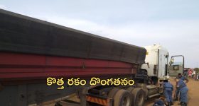 Drivers cheated: వెలుగులోకి కొత్త రకం దొంగతనం.. ప్రమాదమని చెప్పి..!