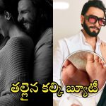 Deepika Padukone: పండంటి బిడ్డకు జన్మనిచ్చిన బాలీవుడ్ బ్యూటీ దీపికా పదుకొనే