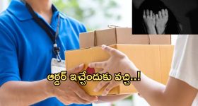 Delivery boy: ఆర్డర్ ఇచ్చేందుకు వచ్చి.. వివాహితపై డెలివరీ బాయ్ అత్యాచారయత్నం!