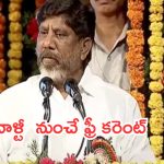 Mallu Bhatti Vikramarka: రాష్ట్ర సర్కార్ కీలక నిర్ణయం.. ఇక వాటికి ఉచిత విద్యుత్