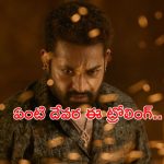 Devara Trolling : దేవరపై నెట్టింట ట్రోలింగ్.. మరీ ఈ రేంజ్ లోనా ?