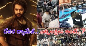 Devara: వామ్మో.. దేవర ప్రీ రిలీజ్ డ్యామేజ్ విలువ..  అన్ని లక్షలా.. ?