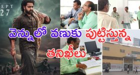 Devara: బ్లాక్ మార్కెట్ ఆరోపణలు.. ఆ థియేటర్ లో తనిఖీలు