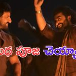Devara: ఆయుధ పూజ సాంగ్ వచ్చేసిందిరోయ్.. థియేటర్ లో పూనకాలు ఖాయంరోయ్
