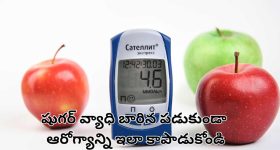 Early Onset Diabetes: చిన్న వయసులోనే డయాబెటీస్ రాకుండా ఈ జాగ్రత్తలు పాటించండి!