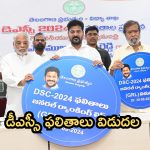 DSC Results 2024: డీఎస్సీ ఫలితాలను రిలీజ్ చేసిన సీఎం రేవంత్ రెడ్డి.. కేవలం 56 రోజుల్లోనే!