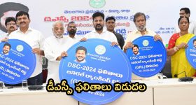 DSC Results 2024: డీఎస్సీ ఫలితాలను రిలీజ్ చేసిన సీఎం రేవంత్ రెడ్డి.. కేవలం 56 రోజుల్లోనే!