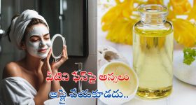 Skin Care Tips: వీటిని ఫేస్‌పై నేరుగా అప్లై చేస్తే.. ఉన్న అందం కాస్త పాడవుతుంది