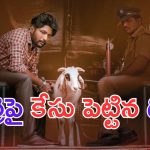 Gorre Puranam Trailer: గొర్రె పురాణం.. మళ్లీ కొత్త కథతో వస్తున్న సుహాస్