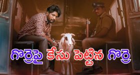 Gorre Puranam Trailer: గొర్రె పురాణం.. మళ్లీ కొత్త కథతో వస్తున్న సుహాస్
