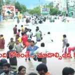 Heavy to Heavy Rains: భారీ వర్షాలకు జనజీవనం అస్తవ్యస్థం.. ఇంతటి ఉపద్రవానికి కారణమేంటి ?
