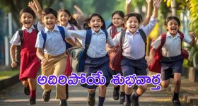 Dussehra Holidays: విద్యార్థులకు గుడ్ న్యూస్.. దసరా సెలవుల తేదీలు ఇవే!