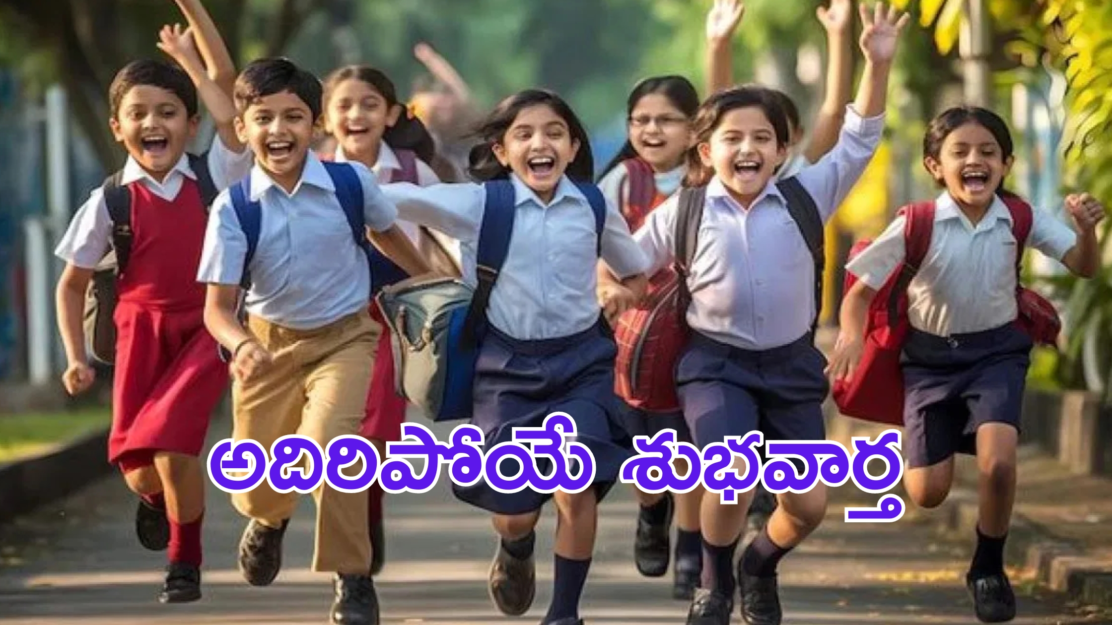 Dussehra Holidays: విద్యార్థులకు గుడ్ న్యూస్.. దసరా సెలవుల తేదీలు ఇవే!