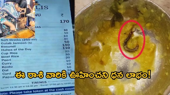 Abids Taj Mahal Hotel: ఆ హోటల్‌లో గలీజ్.. ఫుడ్ సేఫ్టీ అధికారుల తనిఖీల్లో విస్తుపోయే నిజాలు.. మీరు భోజనం చేశారా?