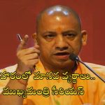 UP Food Operators’ Details: ‘నేమ్ బోర్డులో హోటల్ యజమాని వివరాలు తప్పనిసరి’.. ఆదేశాలు జారీ చేసిన యూపీ సిఎం!