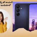 Samsung Galaxy A16 5G: పవర్ ఫుల్ ప్రాసెసర్, 6 ఏళ్ల OS అప్డేట్‌తో శాంసంగ్ గెలాక్సీ A16 5G.. త్వరలోనే ఇండియా లాంచ్