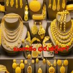 Gold Rate Today: బంగారం కొనే ఉద్దేశం ఉందా? అయితే ముందుగా ఈ రోజు గోల్డ్ రేట్ ఎంతో తెలుసుకోండి..