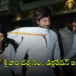Tirumala Declaration Row: తిరుమల శ్రీవారిని దర్శించుకున్న షారుఖ్ ఖాన్.. అప్పట్లో డిక్లరేషన్ ఇచ్చారా?