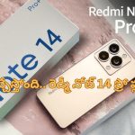 Redmi Note 14 Pro Plus: రెడ్ మి నోట్ ప్రొ ప్లస్ వచ్చేస్తోంది బ్రో.. ఫీచర్స్ కిర్రాక్‌గా ఉన్నాయ్‌గా