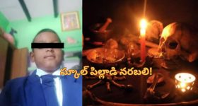 SchoolBoy Human Sacrifice: నరబలి.. స్కూల్ సక్సెస్ కోసం 2వతరగతి పిల్లాడి హత్య!