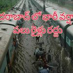 Hyderabad Heavy Rains: భారీ వర్షాలతో నిండిపోయిన రిజర్వాయర్లు.. పలు రైళ్లు రద్దు