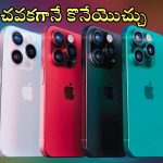 iPhone Offers: ఏంటి భయ్యా ఇది.. ఫ్లిప్‌కార్ట్‌ సేల్‌లో ఐఫోన్‌లపై వేలల్లో డిస్కౌంటా? అతిపెద్ద ఆఫర్ అంటే ఇదే!