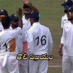Duleep Trophy 2024: దులీప్ ట్రోఫీ.. ఇండియా ‘ఏ’ టీం తొలి విజయం