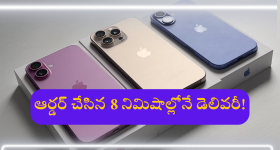 iphone Fastest Delivery : ఐఫోన్ రాక్... కస్టమర్ షాక్.. జెట్ స్పీడ్ లో డెలివరీ!