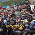 Iran coal mine: ఇరాన్‌లో ఘోర విషాదం.. భారీ పేలుడుతో 30 మంది మృతి