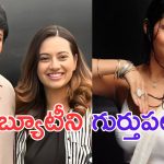 Vishwambhara: చిరంజీవి పక్కన మెరిసిపోతున్న ఈ హీరోయిన్ను గుర్తుపట్టారా.. ఒకప్పుడు కుర్రాళ్ల కలల రాణి