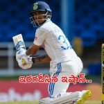 Duleep Trophy 2024: సెంచరీతో చెలరేగిన ఇషాన్ కిషన్