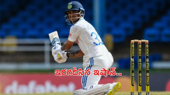 Duleep Trophy 2024: సెంచరీతో చెలరేగిన ఇషాన్ కిషన్