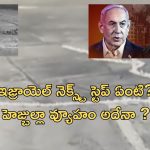 Israel vs Iran War: పేజర్లు, వాకీటాకీలు, రాకెట్ లాంచింగ్ సైట్స్.. అసలు సినిమా ముందుందా ?