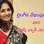 Actress Jhansi: లైంగిక వేధింపుల కమిటీకి చైర్మన్ గా ఝాన్సీ.. గతంలో ఆమె చేసిన పనులు తెలిస్తే షాకే..?