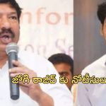 Agri Gold Lands Case: అగ్రిగోల్డ్ భూముల కేసు.. జోగి రాజీవ్ కు షాకిచ్చిన హైకోర్టు