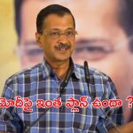 Kejriwal Resign: కేజ్రీవాల్ క్రేజీ ప్లాన్స్.. రాజీనామా ప్రకటన వెనుక అసలు సంగతి ఇదా ?