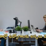Longest working hours: ఈ దేశాలకి వెళ్లే అవకాశం వచ్చినా వెళ్ళకండి.. అత్యధిక పని గంటలు ఉన్న దేశాలు ఇవే..