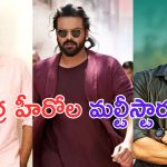 Garudan: తమిళ్ రీమేక్ లో కుర్ర హీరోలు.. ఒకరిని మించి ఒకరు ఉన్నారే