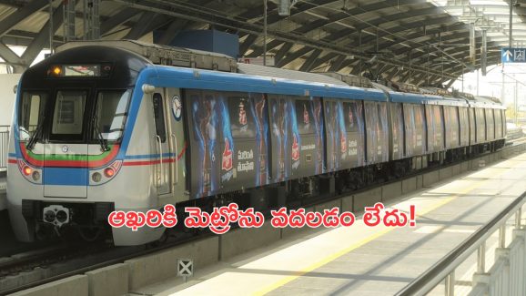 Hyderabad Metro: ప్రయాణికులు జాగ్రత్త.. మెట్రో ఎక్స్‌ అకౌంట్‌ హ్యాక్‌..క్లిక్ చేస్తే అంతే!