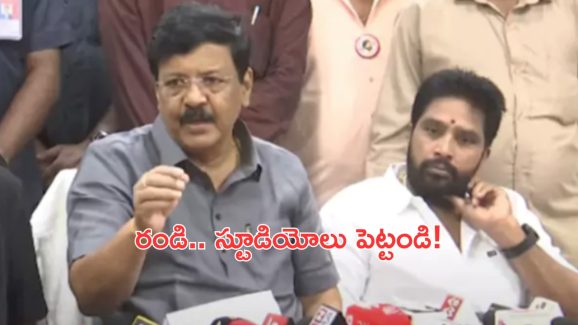 Minister Kandula Durgesh: రాష్ట్రంలో స్టూడియోలు నిర్మించండి.. నిర్మాతలకు మంత్రి మరోసారి ఆహ్వానం