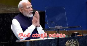 PM Narendra Modi: శాంతికి టెర్రరిజం పెనుముప్పు.. గ్లోబల్ యాక్షన్ అవసరమని మోదీ పిలుపు