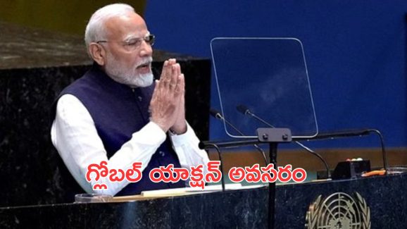 PM Narendra Modi: శాంతికి టెర్రరిజం పెనుముప్పు.. గ్లోబల్ యాక్షన్ అవసరమని మోదీ పిలుపు