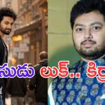 Moksh Nandamuri: ఎలా ఉండేవాడు.. ఎలా మారాడు.. అదిరిందయ్యా మోక్షజ్ఞ
