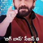 Bigg Boss 8: హౌస్ లోకి 14 మంది కంటెస్టెంట్స్.. ఎవర్రా మీరంతా అనుకుంటే.. వాళ్ళ బ్యాక్ గ్రౌండ్ ఇదే..