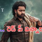 Devara: రెడ్ సీ.. ఏం సాంగ్ రా బాబు.. పోవడంలేదు మైండ్ లో నుంచి..
