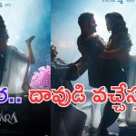 Devara: దేవర మూడో సాంగ్.. దేవుడా ఆ డ్యాన్స్ కు దండం పెట్టాల్సిందే