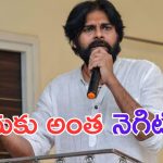 Pawan Kalyan: రూ. 6 కోట్లు విరాళం.. అయినా పవన్ పై ఎందుకంత నెగిటివిటీ.. ?