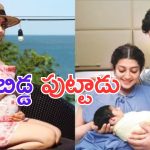 Pranitha Subhash: రెండోసారి తల్లి అయిన బాపుగారి బొమ్మ..
