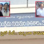 PT Harassment : గురుకులంలో పీటీ ఆగడాలు.. విద్యార్థినులు స్నానం చేస్తుండగా బాత్రూం డోర్ తీసి..