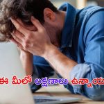 Vitamin B12 Deficiency: ఈ 5 లక్షణాలు మీలో ఉంటే.. విటమిన్ B12 తగ్గినట్లే !